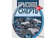 Крысиная смерть - средство от крыс, 200 гр., ООО Итал Тайгер, Украина фото, цена